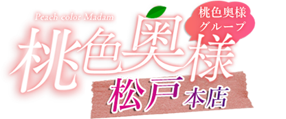 桃色奥様