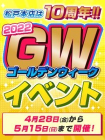 GWイベント開催中☆