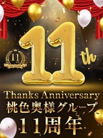 もうすぐ１１周年記念♪