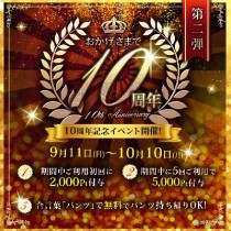 【10周年記念イベント　第２弾】