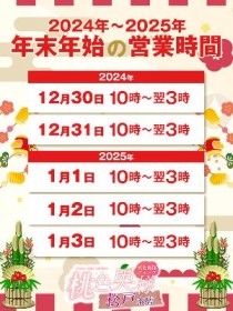 年末年始も休まず通常営業します